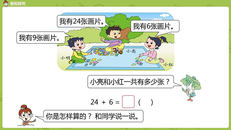 01苏教版一下第6单元 100以内的加法和减法（二）课件PPT第4页