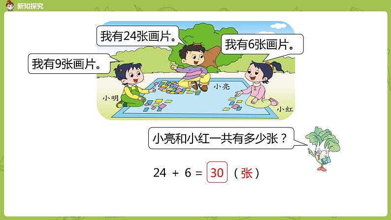 01苏教版一下第6单元 100以内的加法和减法（二）课件PPT第7页