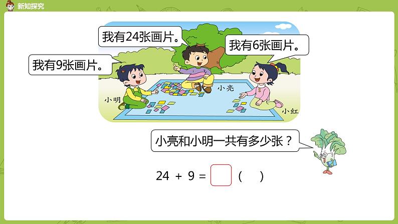 01苏教版一下第6单元 100以内的加法和减法（二）课件PPT第8页