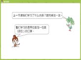 02蘇教版一下第6單元 100以內(nèi)的加法和減法（二）課件PPT