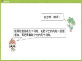02蘇教版一下第6單元 100以內(nèi)的加法和減法（二）課件PPT