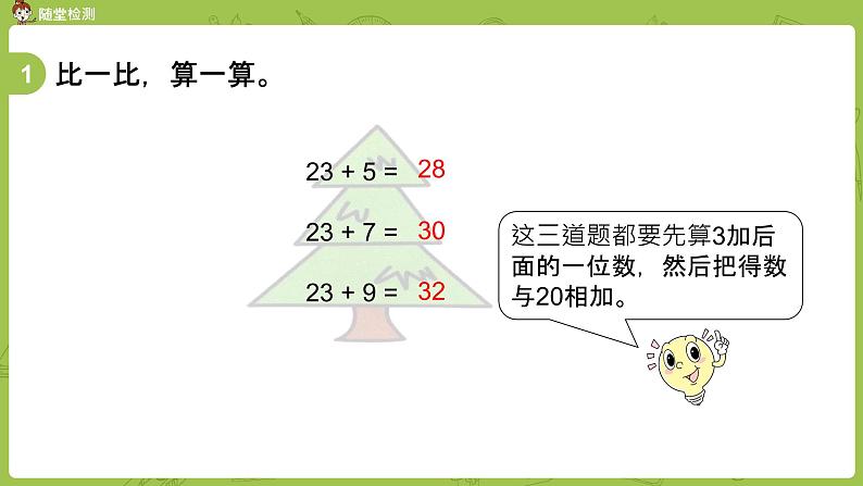 02苏教版一下第6单元 100以内的加法和减法（二）课件PPT05