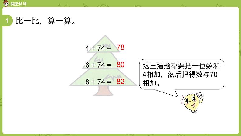 02苏教版一下第6单元 100以内的加法和减法（二）课件PPT06