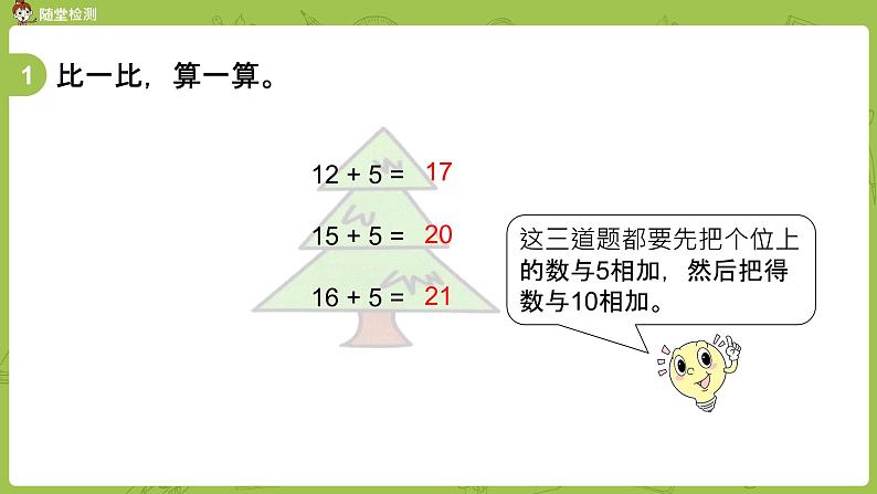 02苏教版一下第6单元 100以内的加法和减法（二）课件PPT07