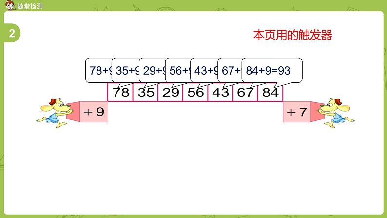 02苏教版一下第6单元 100以内的加法和减法（二）课件PPT08