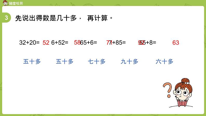 03苏教版一下第6单元 100以内的加法和减法（二）课件PPT07