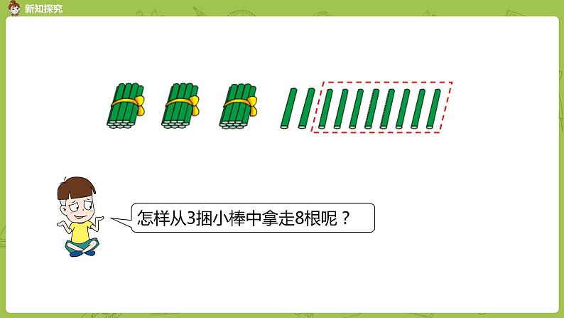 04苏教版一下第6单元 100以内的加法和减法（二）课件PPT第5页