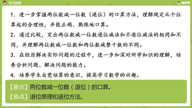 05苏教版一下第6单元 100以内的加法和减法（二）课件PPT02