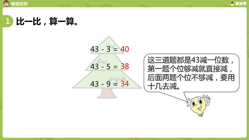 05苏教版一下第6单元 100以内的加法和减法（二）课件PPT04