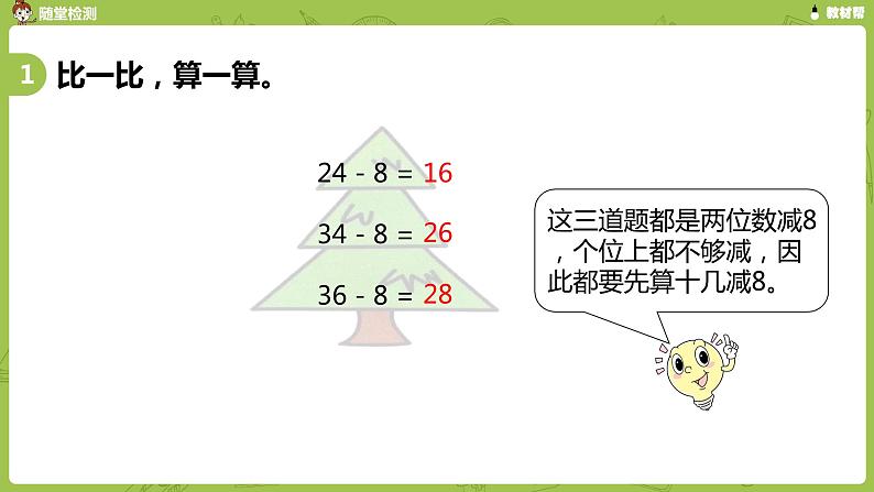 05苏教版一下第6单元 100以内的加法和减法（二）课件PPT05