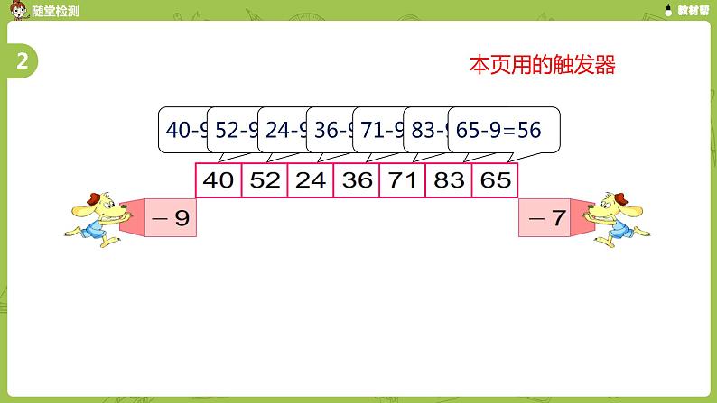 05苏教版一下第6单元 100以内的加法和减法（二）课件PPT06