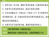 06苏教版一下第6单元 100以内的加法和减法（二）课件PPT