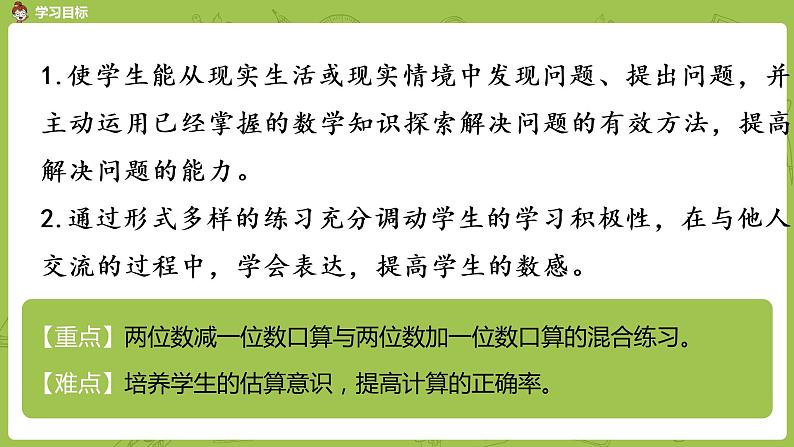 07苏教版一下第6单元 100以内的加法和减法（二）课件PPT02