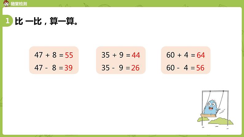 07苏教版一下第6单元 100以内的加法和减法（二）课件PPT04