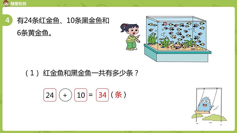 07苏教版一下第6单元 100以内的加法和减法（二）课件PPT08