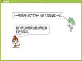 09蘇教版一下第6單元 100以內(nèi)的加法和減法（二）課件PPT