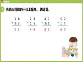 09蘇教版一下第6單元 100以內(nèi)的加法和減法（二）課件PPT