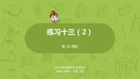 小学苏教版四 100以内的加法和减法(一)课前预习课件ppt