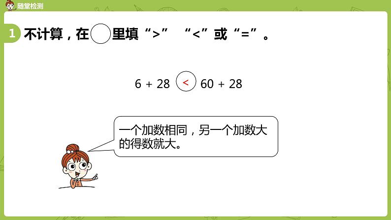 10苏教版一下第6单元 100以内的加法和减法（二）课件PPT04