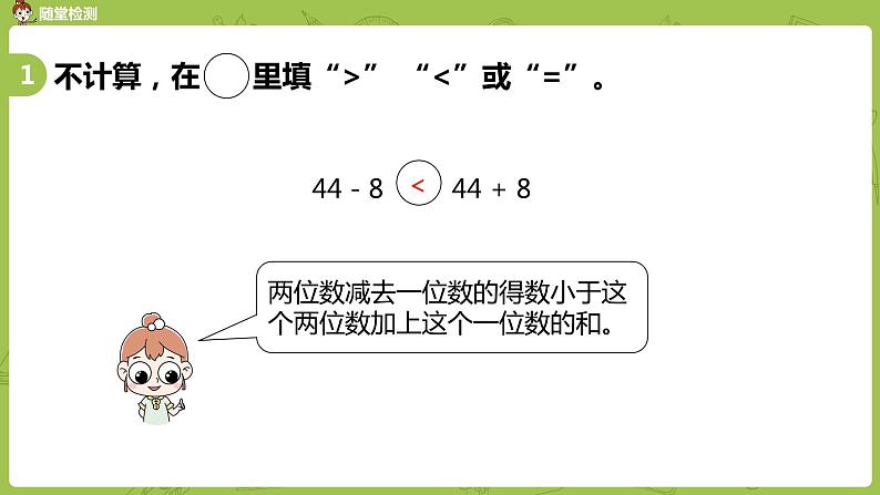 10苏教版一下第6单元 100以内的加法和减法（二）课件PPT05