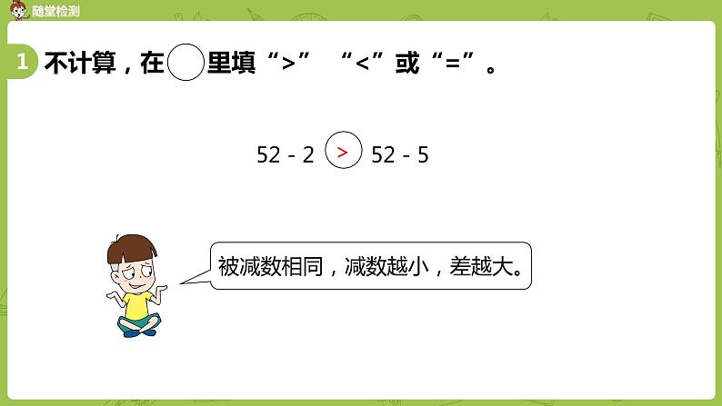 10苏教版一下第6单元 100以内的加法和减法（二）课件PPT06