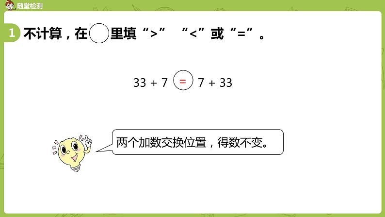 10苏教版一下第6单元 100以内的加法和减法（二）课件PPT07