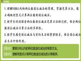 11苏教版一下第6单元 100以内的加法和减法（二）课件PPT
