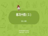 12苏教版一下第6单元 100以内的加法和减法（二）课件PPT