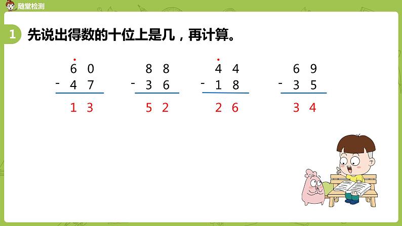 12苏教版一下第6单元 100以内的加法和减法（二）课件PPT第5页