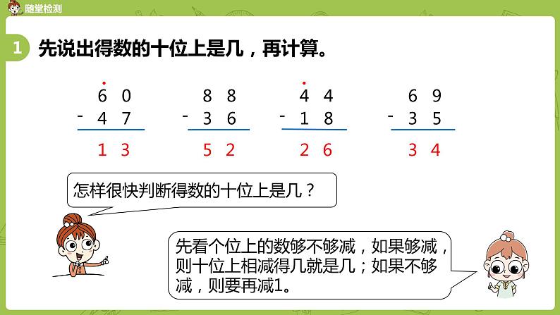 12苏教版一下第6单元 100以内的加法和减法（二）课件PPT第6页