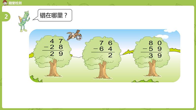 12苏教版一下第6单元 100以内的加法和减法（二）课件PPT第7页