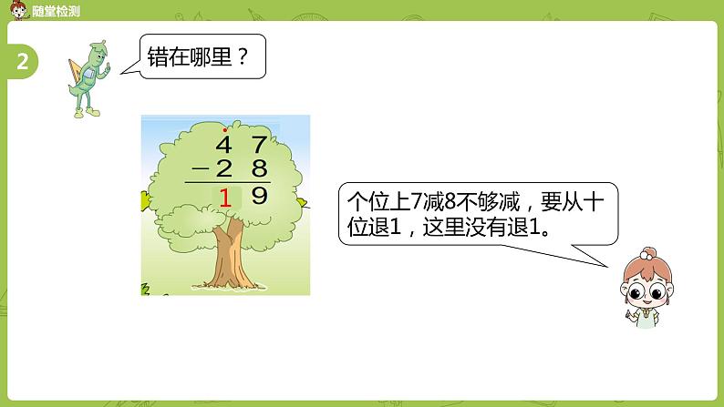 12苏教版一下第6单元 100以内的加法和减法（二）课件PPT第8页