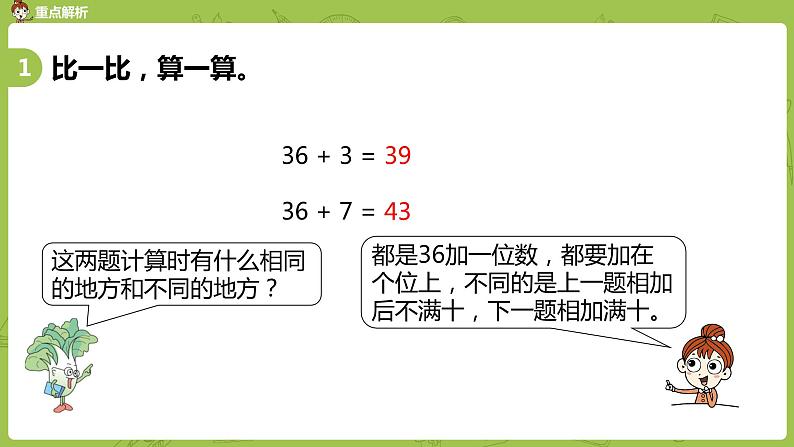 14苏教版一下第6单元 100以内的加法和减法（二）课件PPT06