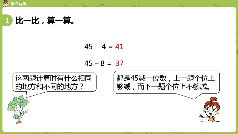 14苏教版一下第6单元 100以内的加法和减法（二）课件PPT07