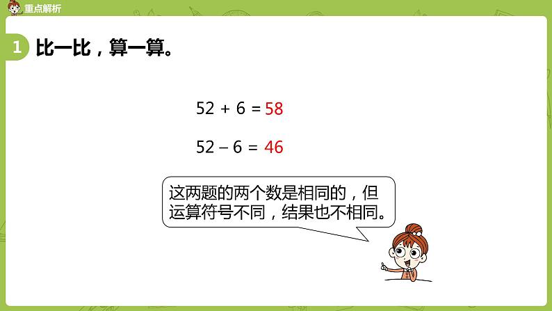 14苏教版一下第6单元 100以内的加法和减法（二）课件PPT08