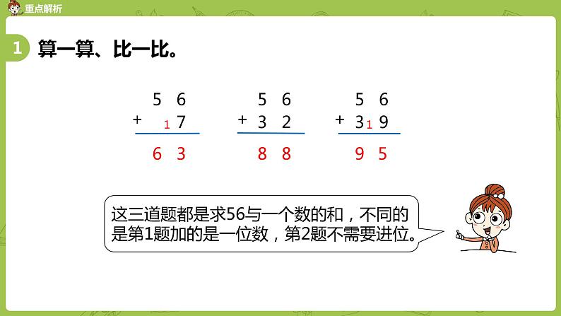 15苏教版一下第6单元 100以内的加法和减法（二）课件PPT05