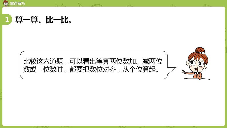 15苏教版一下第6单元 100以内的加法和减法（二）课件PPT07