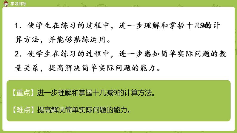 02苏教一下第1单元 20以内的退位减法课件PPT02