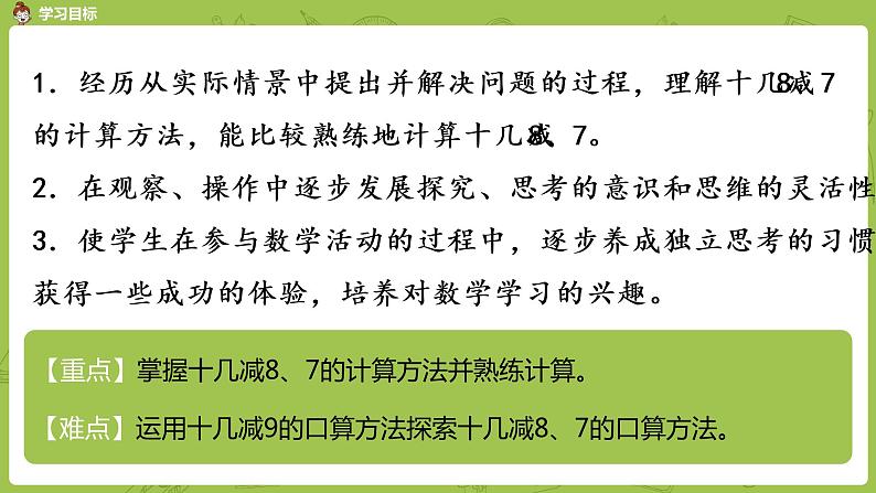 04苏教一下第1单元 20以内的退位减法课件PPT02