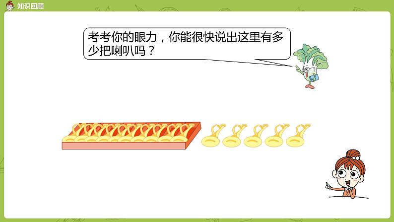 04苏教一下第1单元 20以内的退位减法课件PPT03