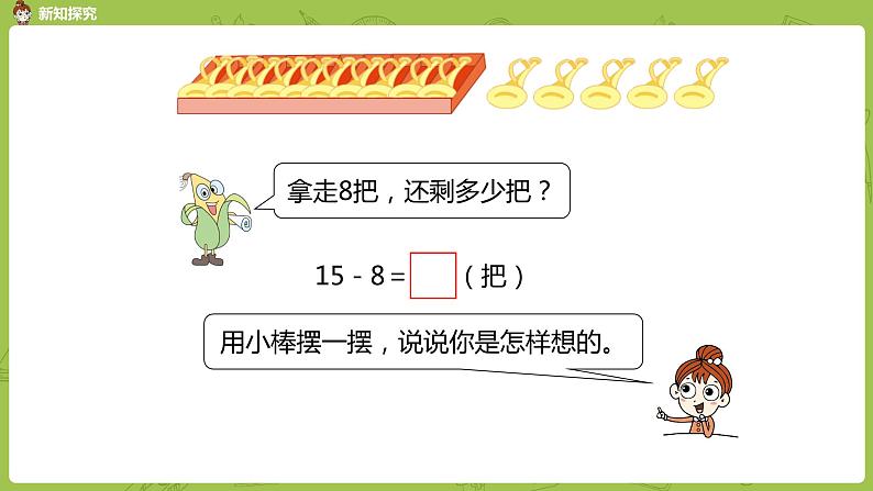 04苏教一下第1单元 20以内的退位减法课件PPT04