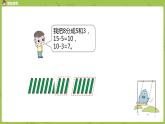 04蘇教一下第1單元 20以內(nèi)的退位減法課件PPT