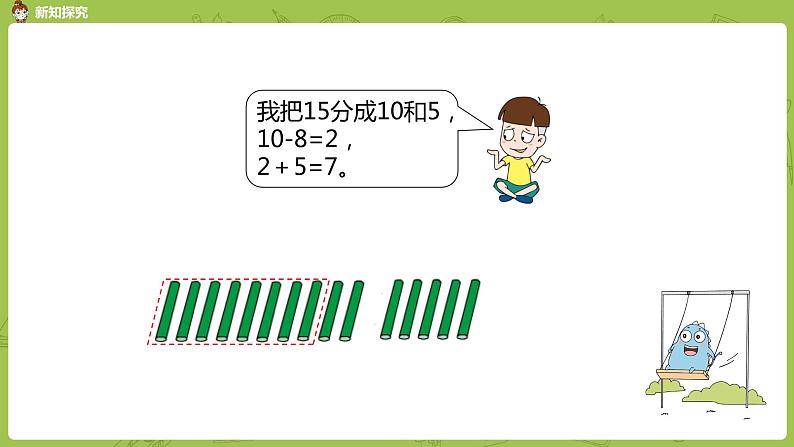 04苏教一下第1单元 20以内的退位减法课件PPT06