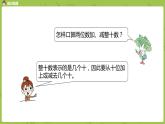 02蘇教版一下第7單元 期末復習課件PPT