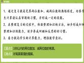 03蘇教版一下第7單元 期末復習課件PPT