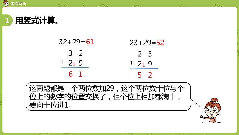 03苏教版一下第7单元 期末复习课件PPT第6页