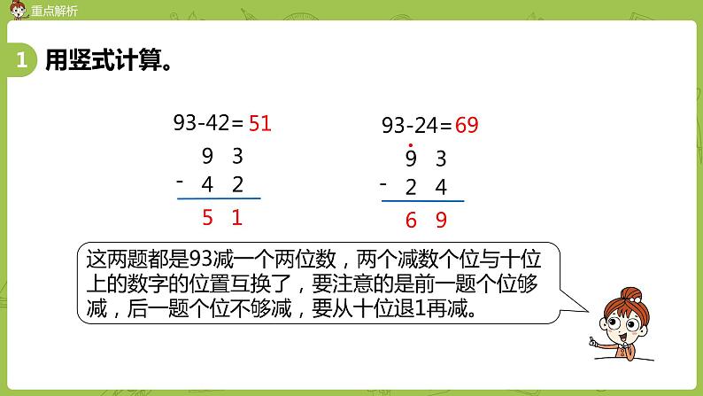 03苏教版一下第7单元 期末复习课件PPT第7页