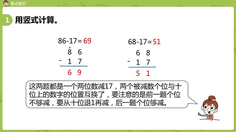 03苏教版一下第7单元 期末复习课件PPT第8页