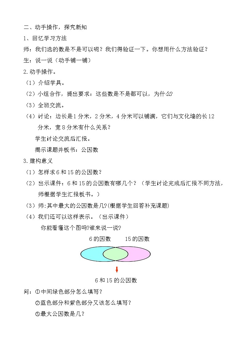五年级下册数学学案3.3公因数北京版(一)第2页
