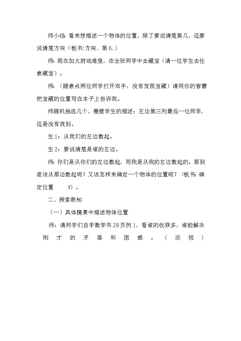 四年级上册数学学案－5.3用数对确定位置｜北京版第2页